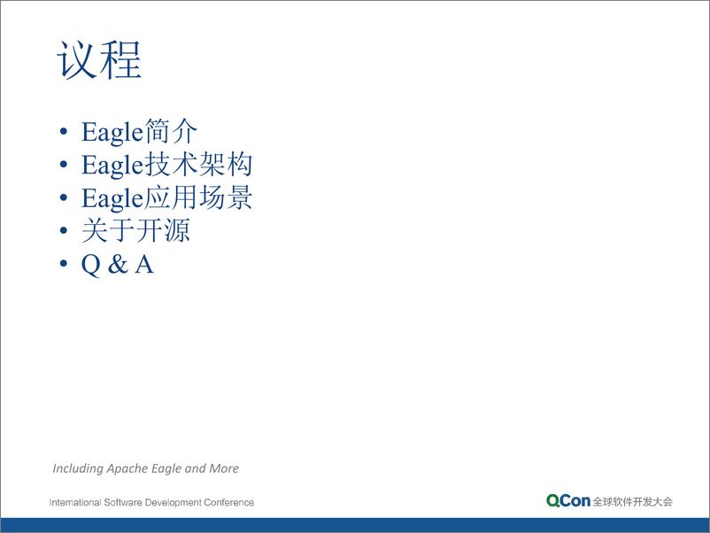 《Apache Eagle—eBay构建开源分布式实时预警引擎实践-陈浩》 - 第4页预览图