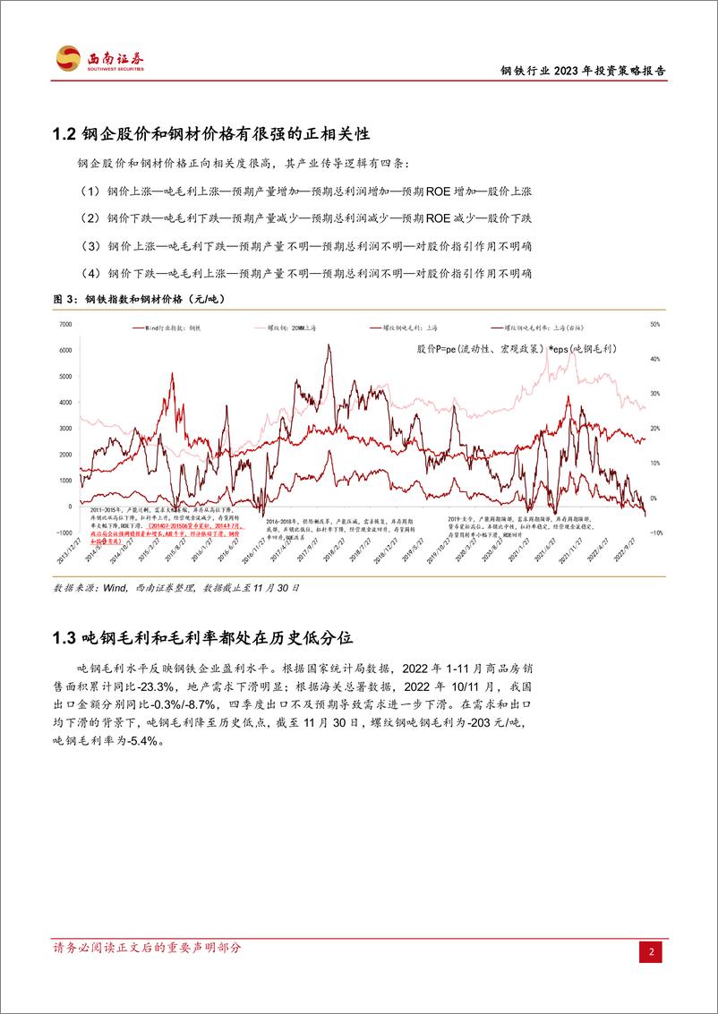 《钢铁行业2023年投资策略报告：以转型升级为准绳，把握高端特钢投资机会-20221211-西南证券-34页》 - 第7页预览图