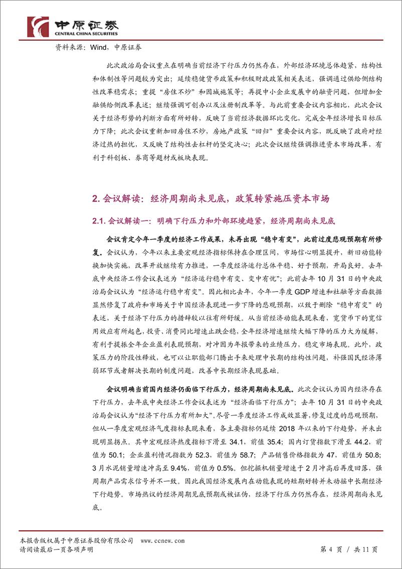 《4.19中央政治局会议点评：政策再迎边际转向，A股大势仍向好-20190423-中原证券-11页》 - 第5页预览图