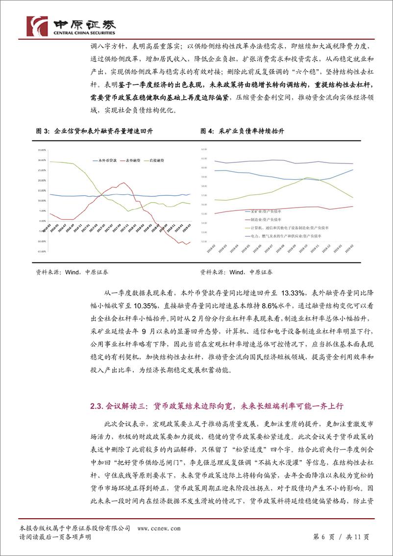 《4.19中央政治局会议点评：政策再迎边际转向，A股大势仍向好-20190423-中原证券-11页》 - 第7页预览图