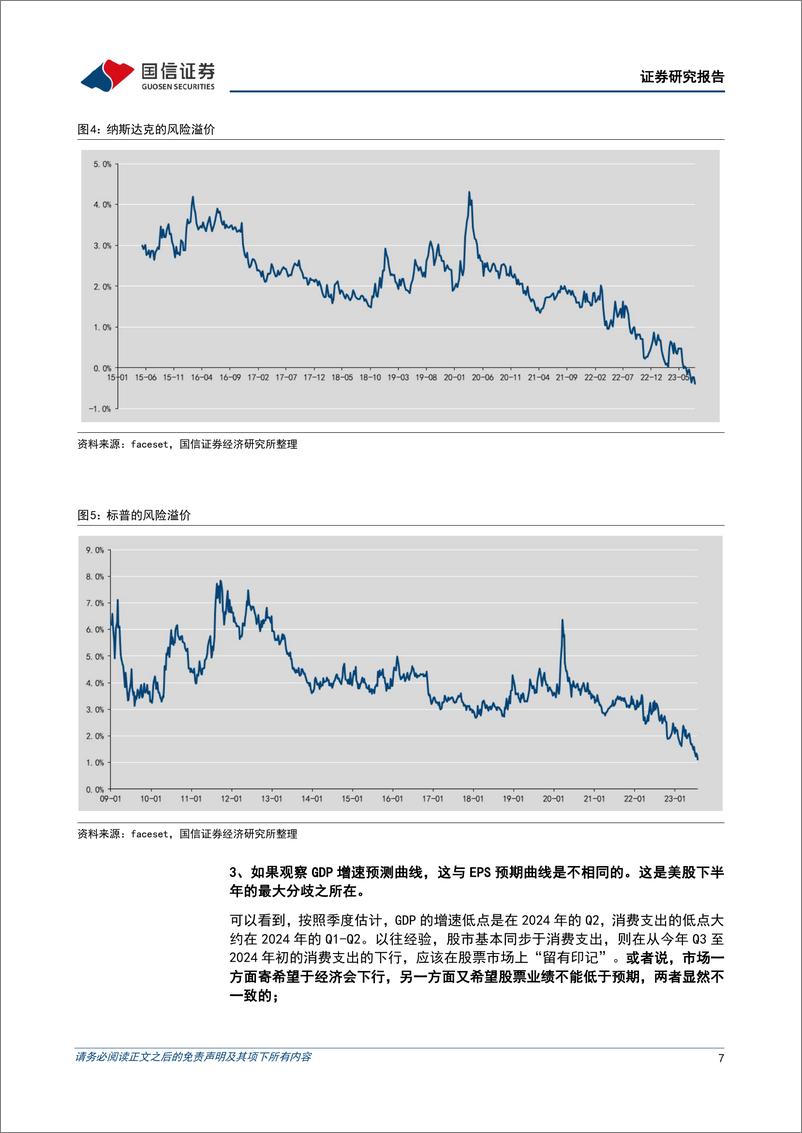 《港股2023年8月投资策略：港股与A股齐突破，珍惜三季度的上涨窗口-20230801-国信证券-23页》 - 第8页预览图