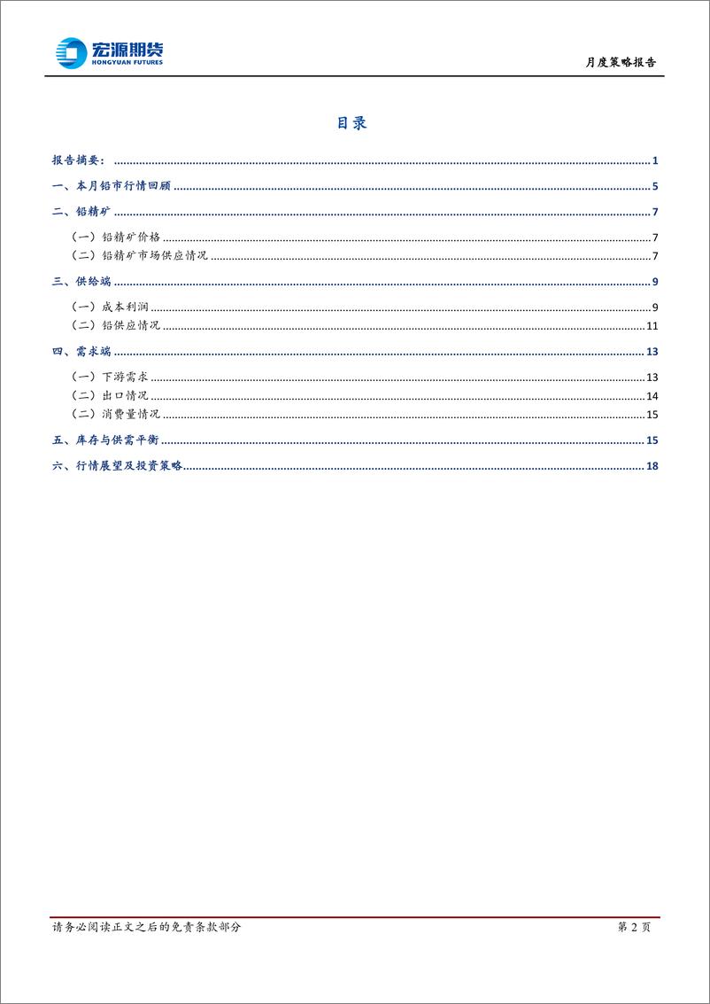 《月度策略报告：出口窗口关闭，铅价震荡偏弱-20230203-宏源期货-19页》 - 第3页预览图