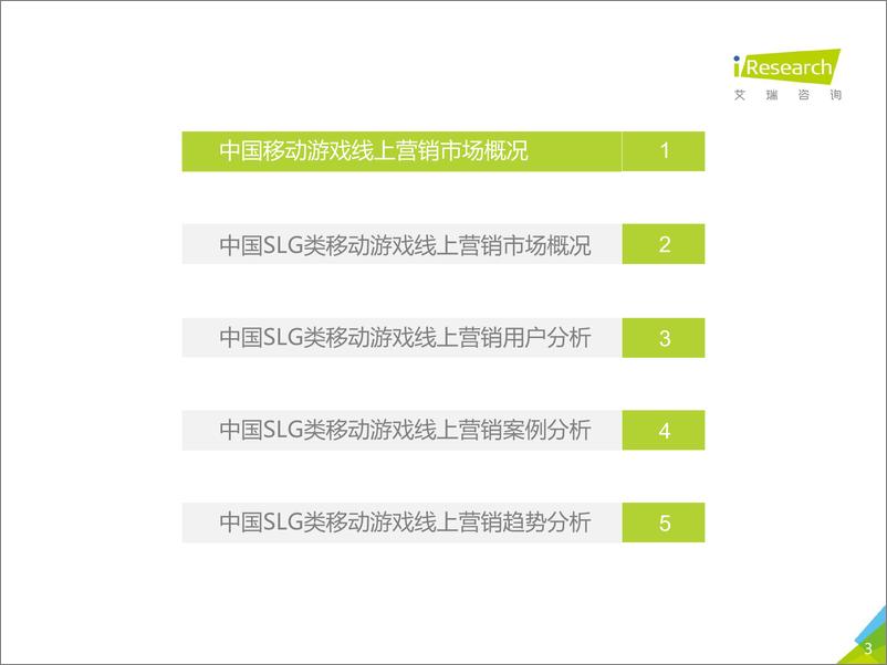 《艾瑞-2019年中国SLG类移动游戏线上营销市场研究报告-2019.11-59页》 - 第4页预览图