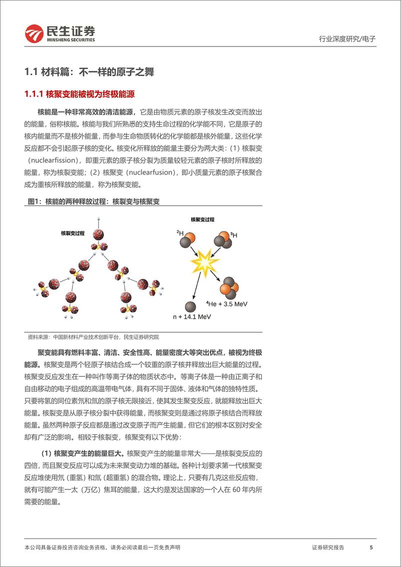 《可控核聚变深度：终极能源大门开启》 - 第5页预览图