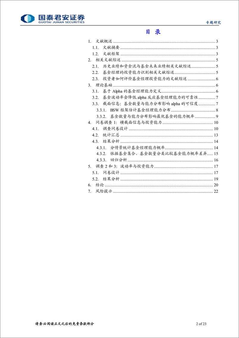 《基金问道系列之二十：被随机性愚弄，投资者评价基金经理投资能力时存在的误区-20221210-国泰君安-23页》 - 第3页预览图