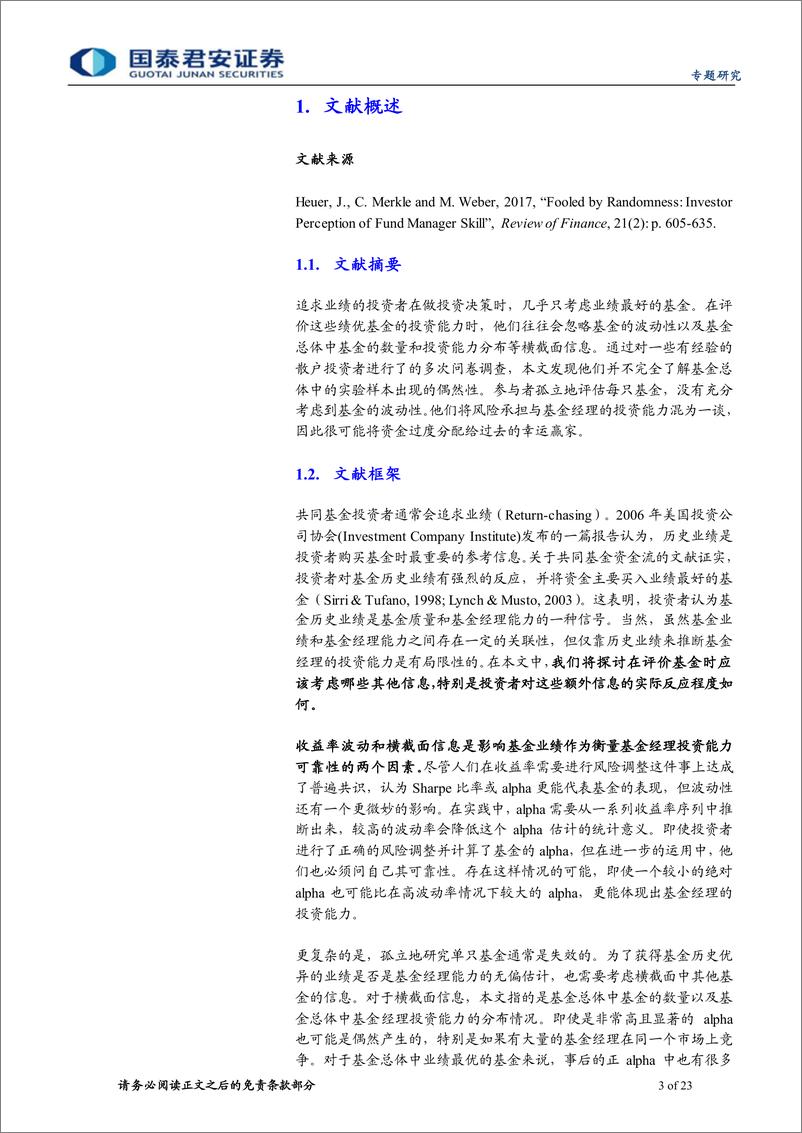 《基金问道系列之二十：被随机性愚弄，投资者评价基金经理投资能力时存在的误区-20221210-国泰君安-23页》 - 第4页预览图