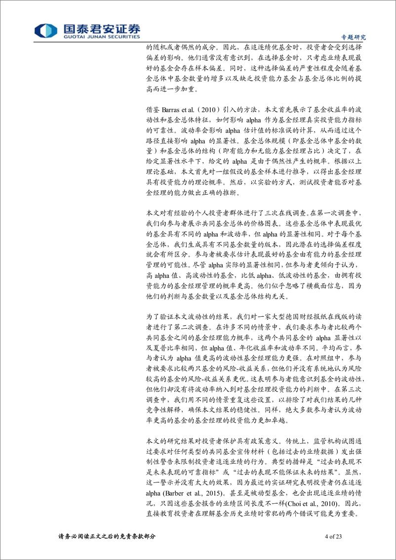 《基金问道系列之二十：被随机性愚弄，投资者评价基金经理投资能力时存在的误区-20221210-国泰君安-23页》 - 第5页预览图