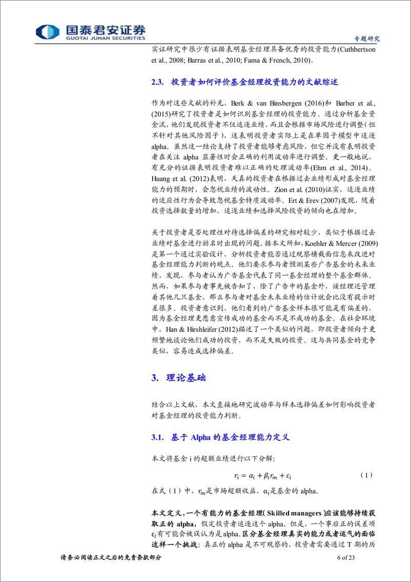 《基金问道系列之二十：被随机性愚弄，投资者评价基金经理投资能力时存在的误区-20221210-国泰君安-23页》 - 第7页预览图