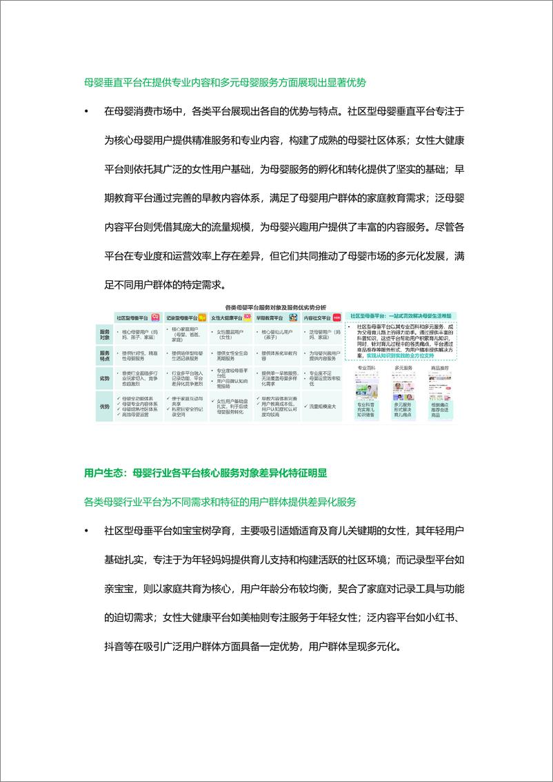 《MoonFox月狐数据_2024年母婴行业发展趋势洞察报告——人口新形势下_互联网母婴市场迎来发展新》 - 第6页预览图