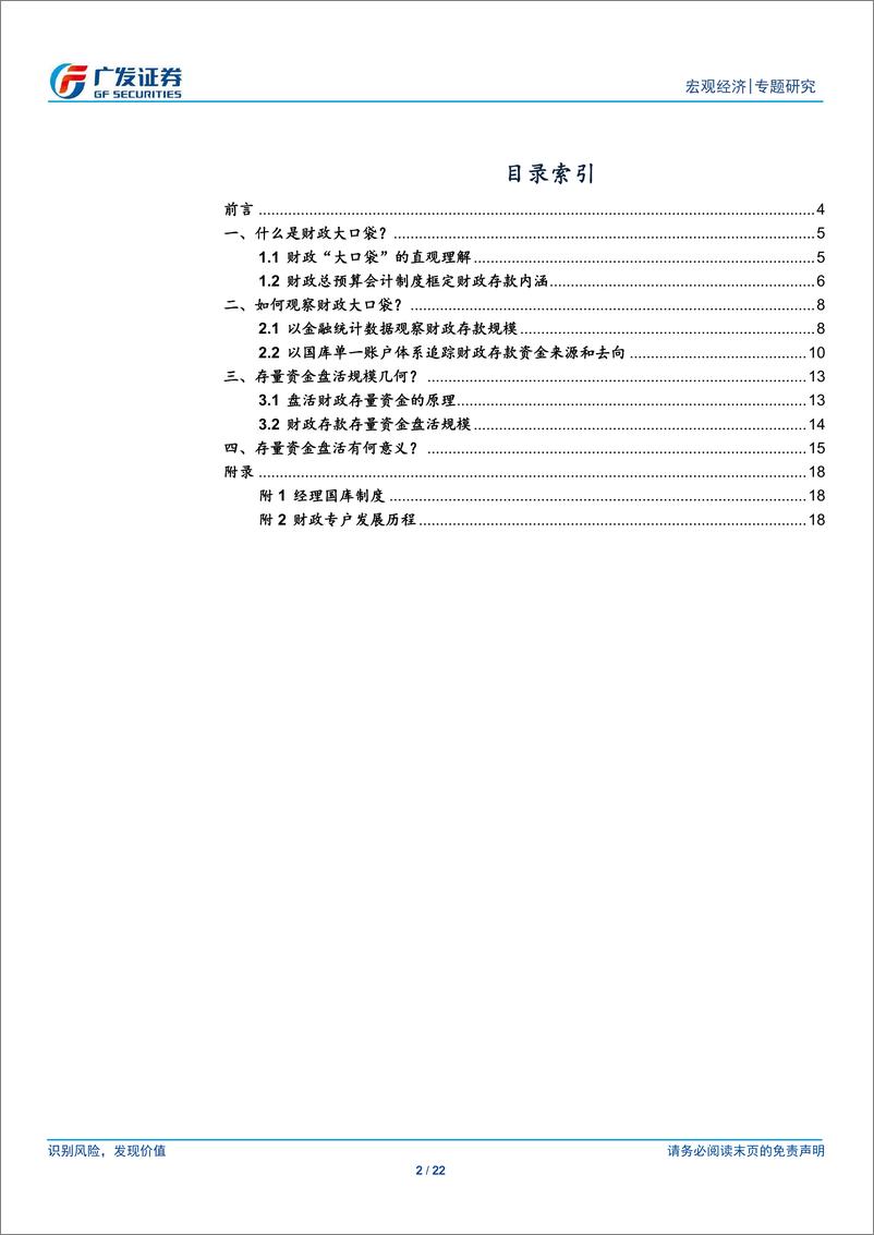 《盘活财政存量资金研究（2）：财政“大口袋”摸底-20190516-广发证券-22页》 - 第3页预览图