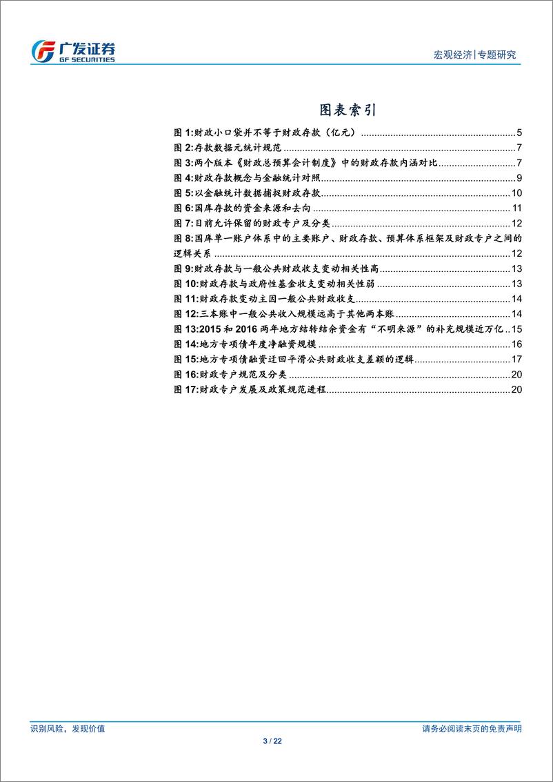 《盘活财政存量资金研究（2）：财政“大口袋”摸底-20190516-广发证券-22页》 - 第4页预览图