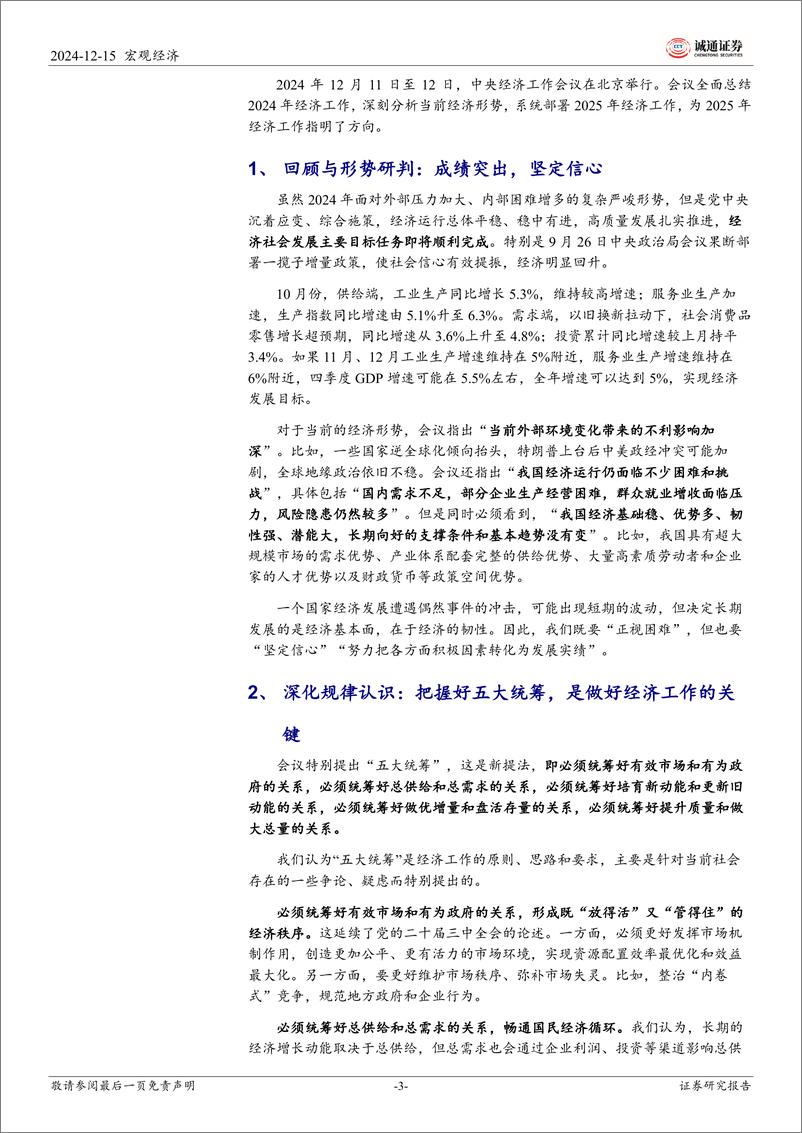 《2024年中央经济工作会议学习体会：更加积极有为，全方位扩大内需-241215-诚通证券-13页》 - 第3页预览图