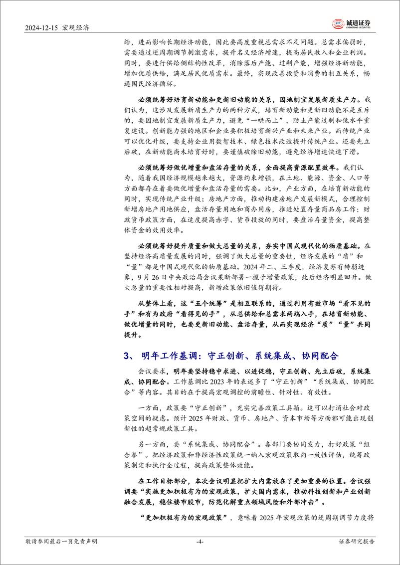 《2024年中央经济工作会议学习体会：更加积极有为，全方位扩大内需-241215-诚通证券-13页》 - 第4页预览图