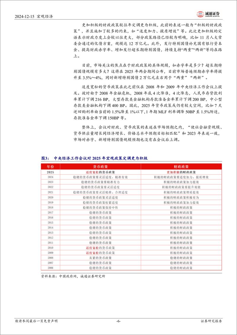 《2024年中央经济工作会议学习体会：更加积极有为，全方位扩大内需-241215-诚通证券-13页》 - 第6页预览图