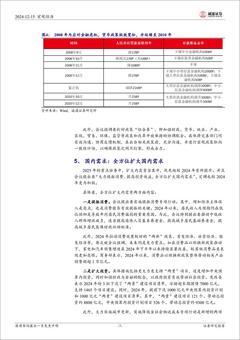 《2024年中央经济工作会议学习体会：更加积极有为，全方位扩大内需-241215-诚通证券-13页》 - 第7页预览图