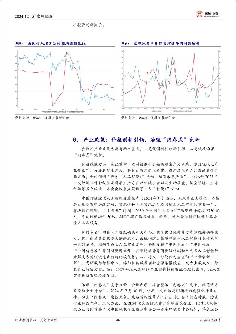 《2024年中央经济工作会议学习体会：更加积极有为，全方位扩大内需-241215-诚通证券-13页》 - 第8页预览图