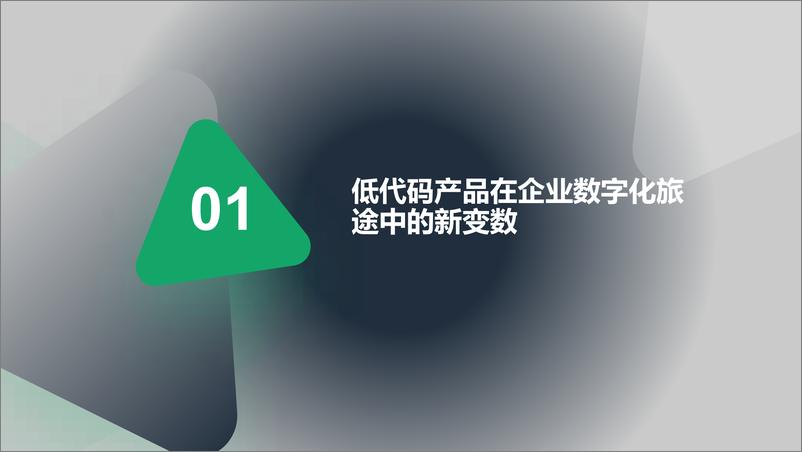 《TE智库：2023年AIGC入局与低代码产品市场的发展研究报告》 - 第2页预览图