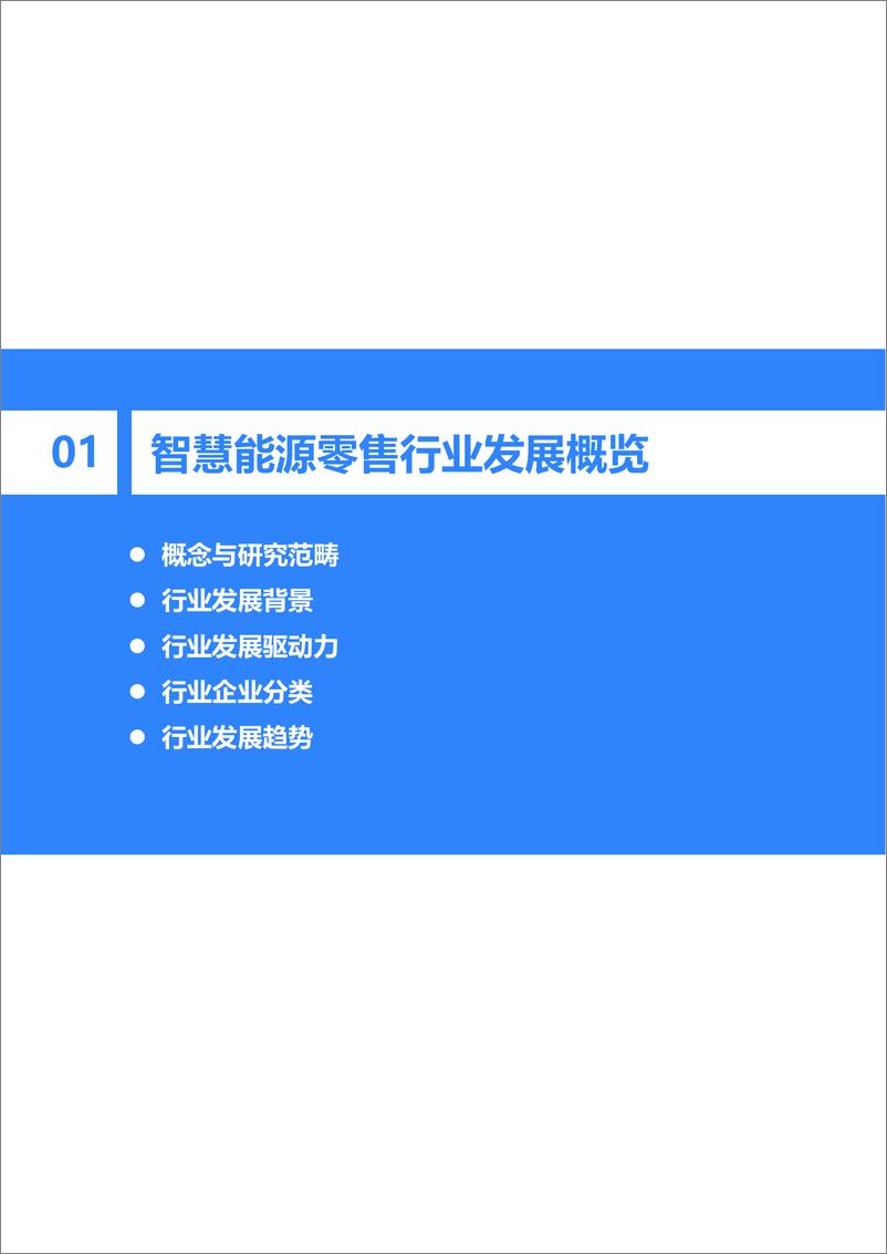 《36氪：中国能源零售行业数智化升级服务商-智慧油客企业调研报告》 - 第4页预览图