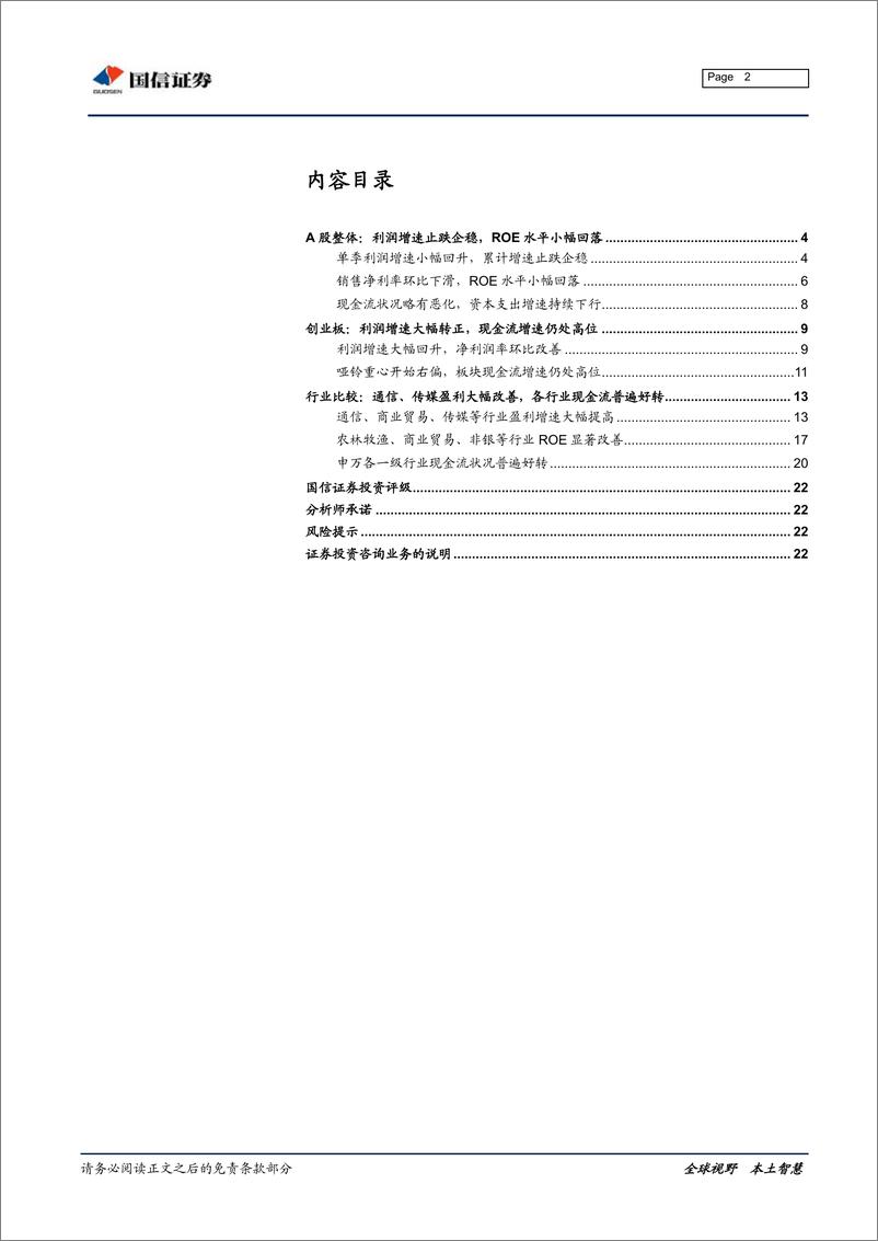 《上市公司2019年三季报分析：业绩略有改善、板块分化明显-20191101-国信证券-23页》 - 第3页预览图