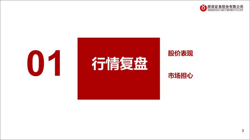 《医药行业CXO2022年中报业绩总结：高成长&高盈利，看好延续-20220903-浙商证券-24页》 - 第4页预览图