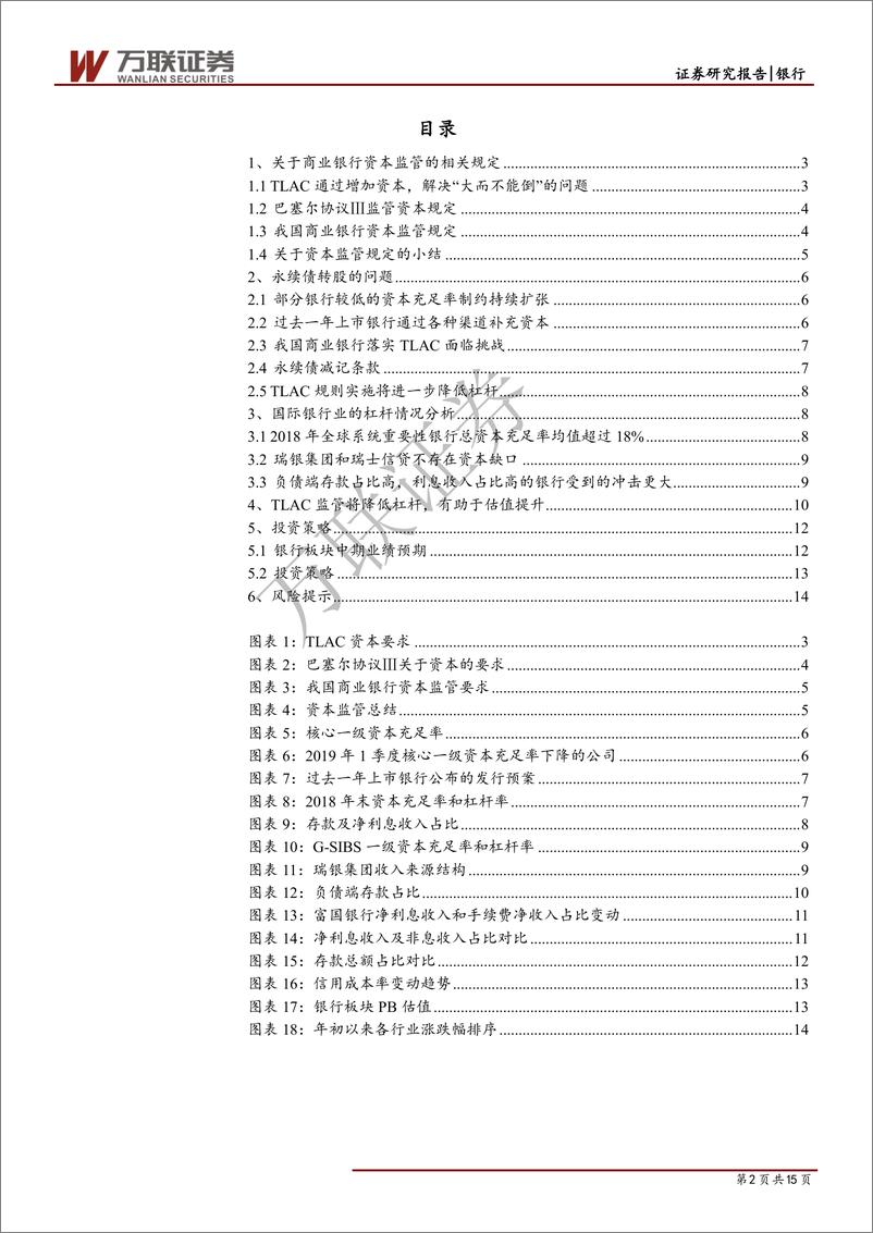 《银行业投资策略报告：国有大行估值提升之路-20190722-万联证券-15页》 - 第3页预览图