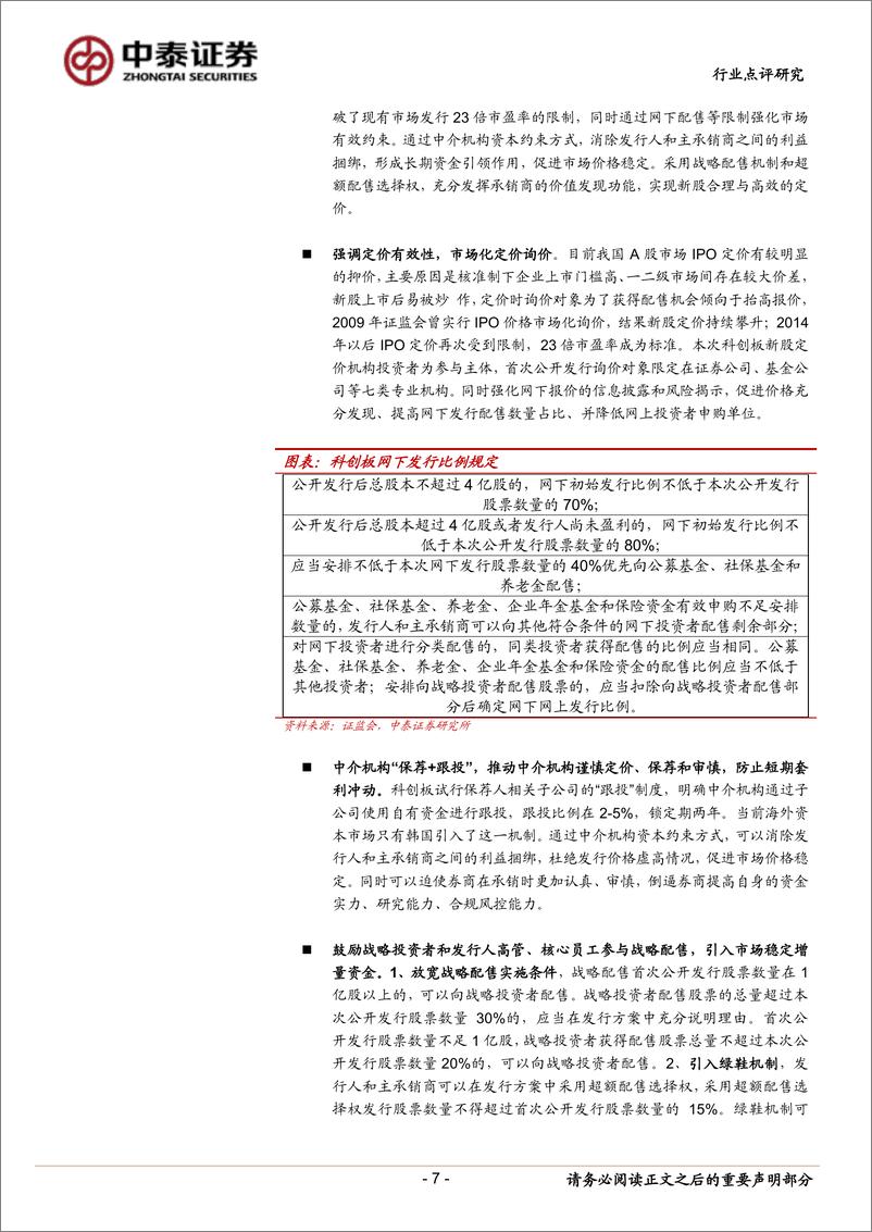 《解读科创板征求意见稿：推动资本市场和中国经济的深层次改革》 - 第8页预览图