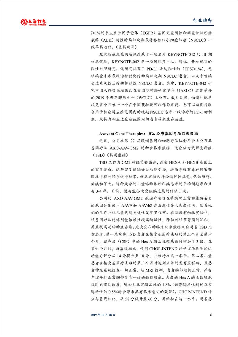 《医药生物行业动态：云南白药以基石投资者身份参与认购中国抗体制药-20191028-上海证券-11页》 - 第7页预览图