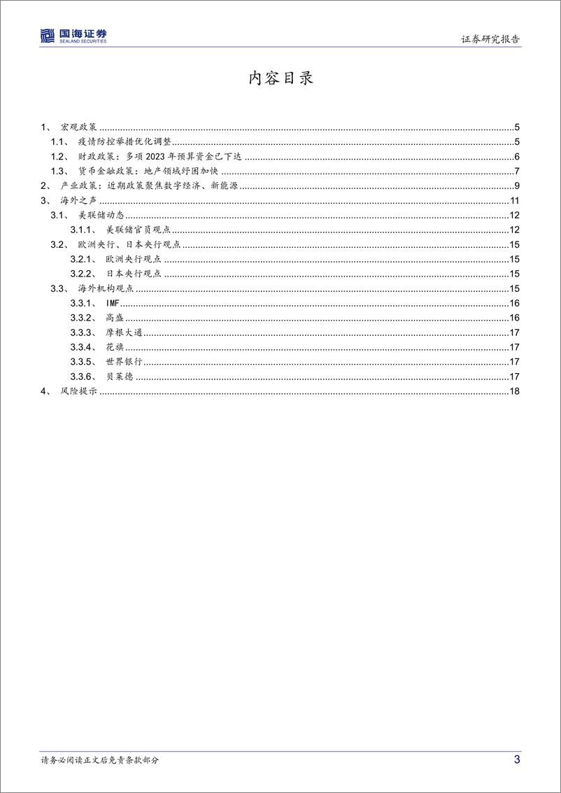 《国内政策与海外之声第20期：疫情防控措施持续优化，金融举措纾困地产提速-20221117-国海证券-20页》 - 第4页预览图