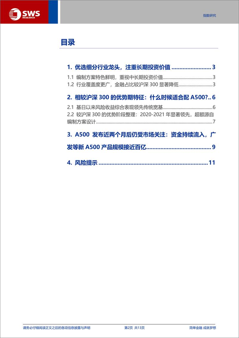 《指数投资价值分析系列之十六：市场资金持续流入，中长期投资新代表：中证A500投资价值分析-241120-申万宏源-13页》 - 第2页预览图