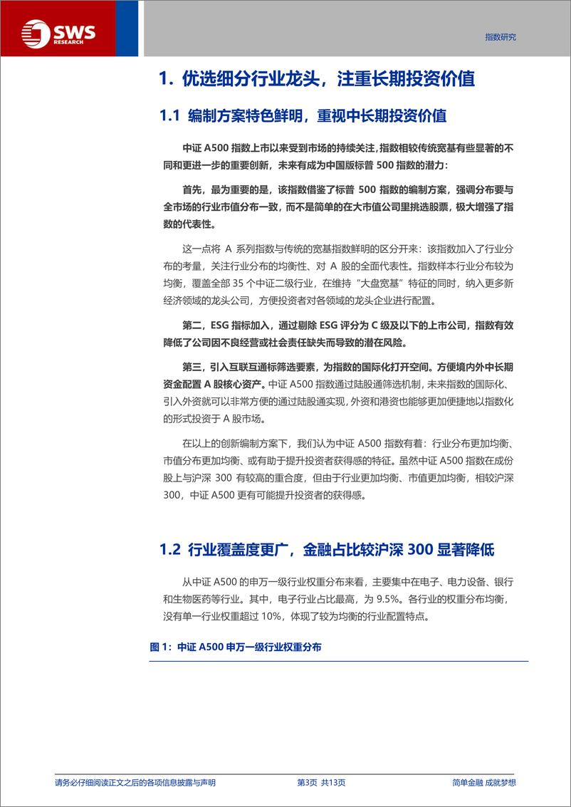 《指数投资价值分析系列之十六：市场资金持续流入，中长期投资新代表：中证A500投资价值分析-241120-申万宏源-13页》 - 第3页预览图