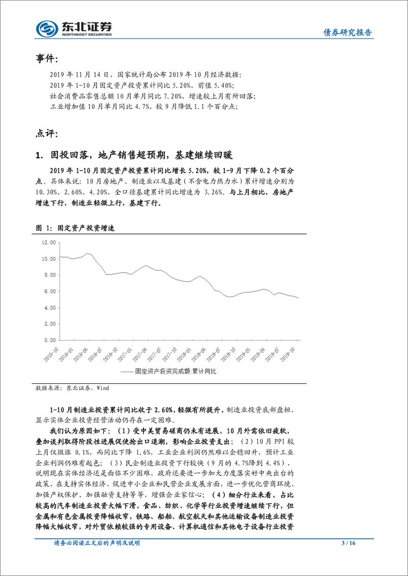 《东北固收10月经济数据点评和债市展望：经济稳物价升政策进，维持债市季度震荡调整观点-20191118-东北证券-16页》 - 第4页预览图