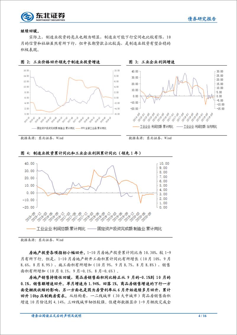 《东北固收10月经济数据点评和债市展望：经济稳物价升政策进，维持债市季度震荡调整观点-20191118-东北证券-16页》 - 第5页预览图