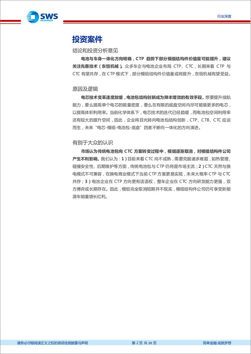 《锂电设备行业报告之三：电池模组变革风起云涌，CTP CTC立上潮头-20220620-申万宏源-20页》 - 第3页预览图