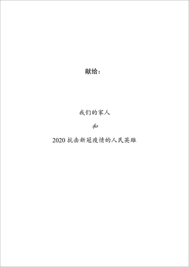 《北大光华-中国31省份营商环境研究报告-北京大学光华-465页》 - 第2页预览图