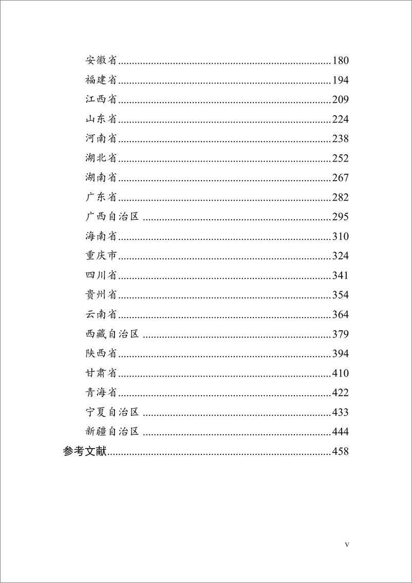 《北大光华-中国31省份营商环境研究报告-北京大学光华-465页》 - 第7页预览图