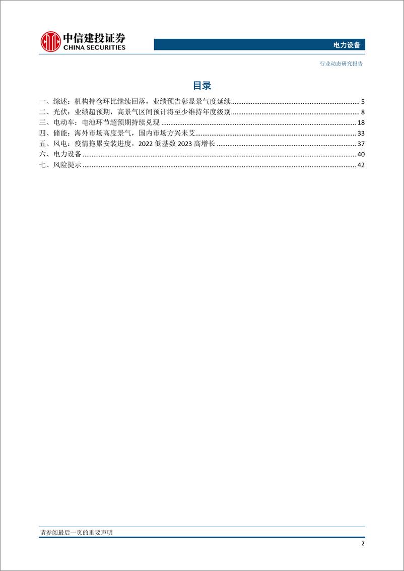 《新能源行业2022年业绩预告梳理及形势研判：业绩预告大比例超预期，年度级别景气延续-20230129-中信建投-45页》 - 第4页预览图