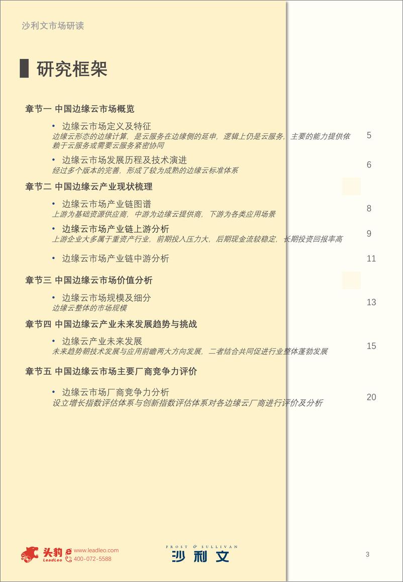 《2024年中国边缘云市场报告-13页》 - 第3页预览图