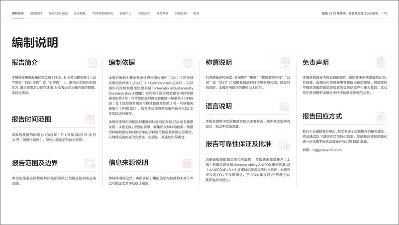 《极氪2023年环境_社会和治理_ESG_报告》 - 第3页预览图