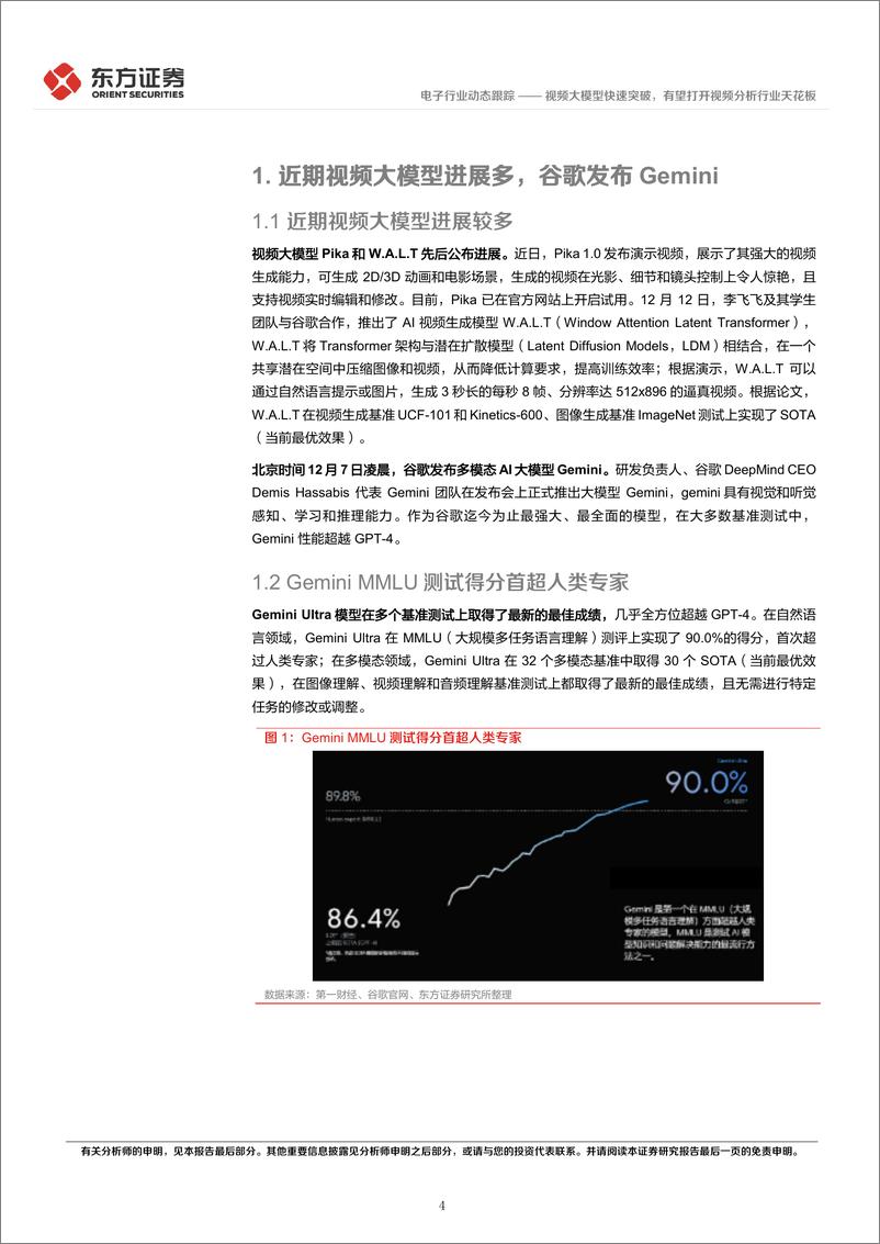 《20231218-视频大模型快速突破，有望打开视频分析行业天花板》 - 第4页预览图