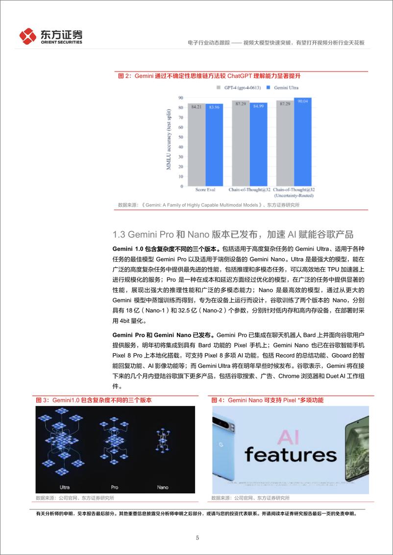 《20231218-视频大模型快速突破，有望打开视频分析行业天花板》 - 第5页预览图