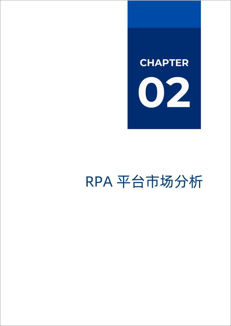 《2023爱分析·RPA平台市场厂商评估报告：来也科技-27页》 - 第8页预览图