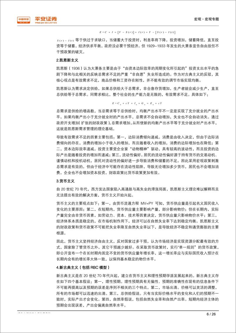 《宏观研究框架系列（四）：短期经济波动框架，思想演变、分析模型与未来展望-20190123-平安证券-26页》 - 第7页预览图