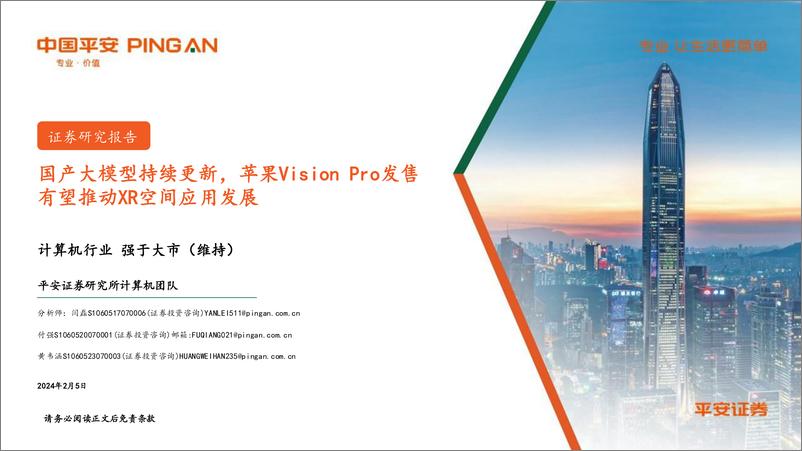 《202402月更新-国产大模型持续更新，苹果Vision Pro发售有望推动XR空间应用发展》 - 第1页预览图