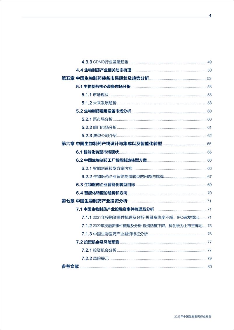 《2023年中国生物制药行业报告(1)-82页》 - 第5页预览图