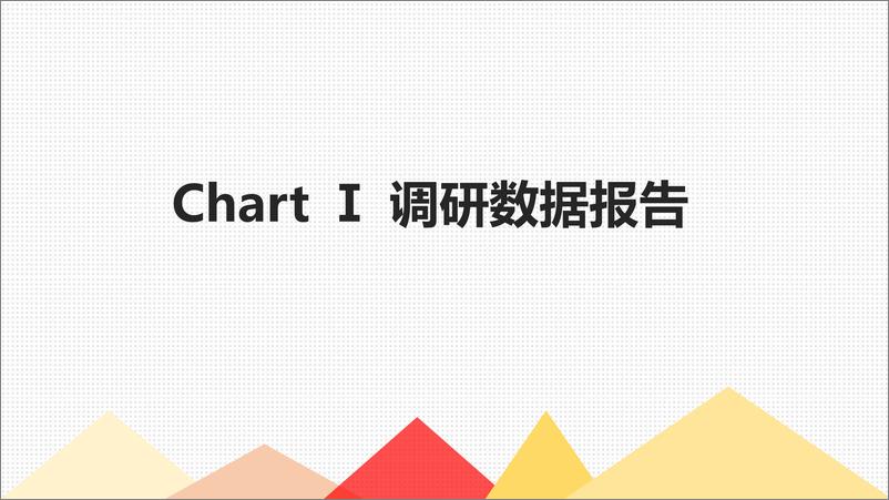 《2017设计美学调研用户分析报告》 - 第2页预览图