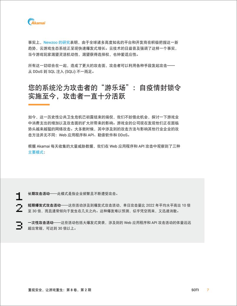 《2023互联网现状报告-重视安全让游戏重生-Akamai》 - 第8页预览图