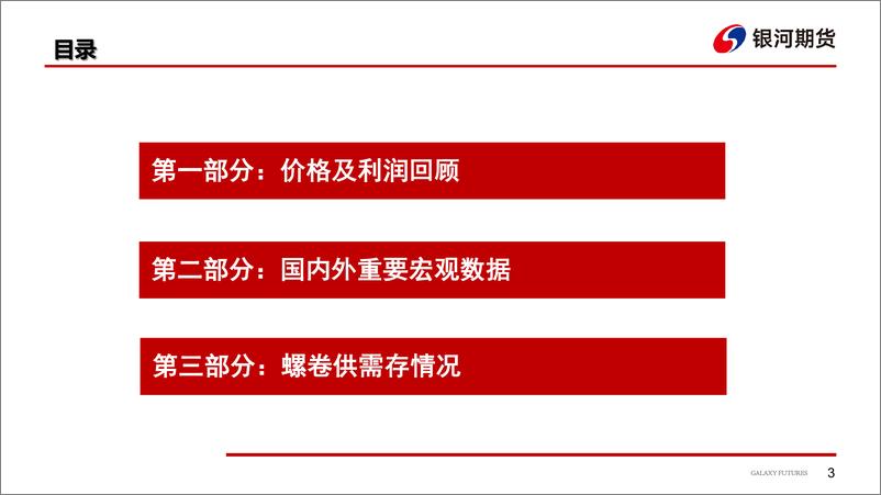 《钢材：需求有所转弱，钢价短期偏弱运行-20221021-银河期货-26页》 - 第5页预览图