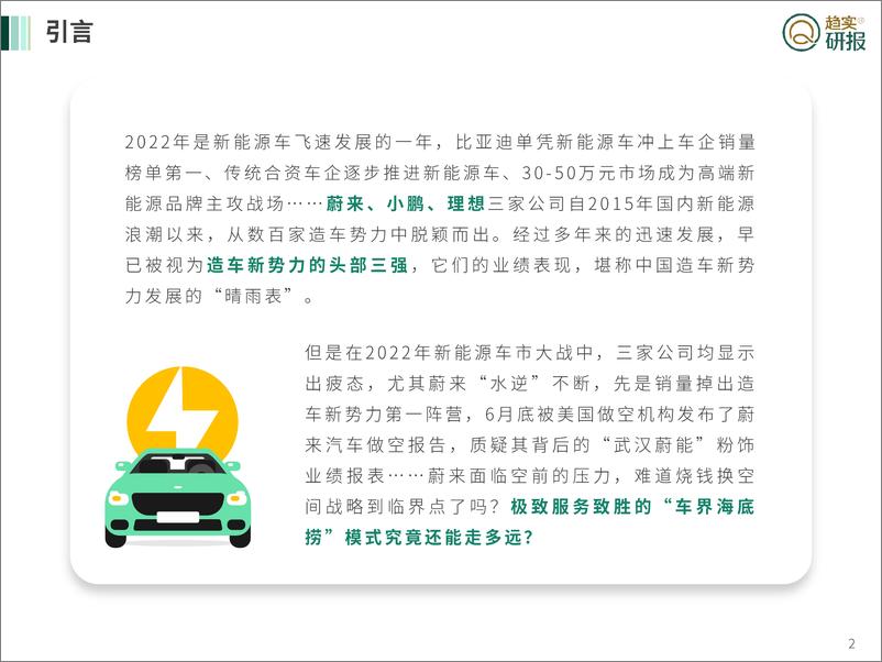 《蔚来汽车用户、发展研究报告-2023-03-新势力-29页》 - 第3页预览图
