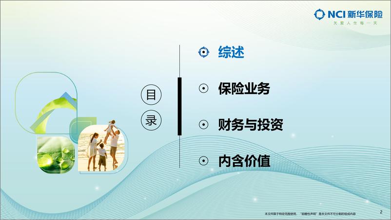 《新华保险2023年中期业绩推介材料-31页》 - 第3页预览图