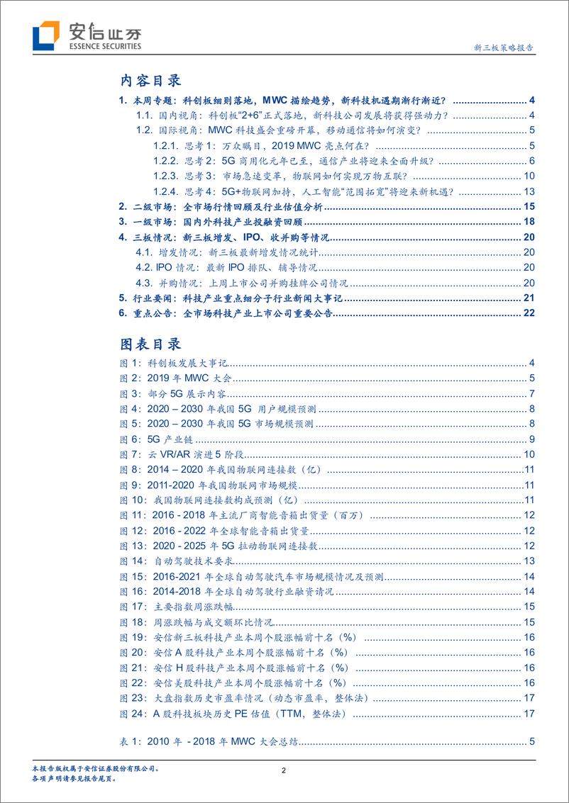 《全市场科技产业策略报告第八期：科创板细则落地，MWC描绘趋势，新科技机遇期渐行渐近？-20190303-安信证券-29页》 - 第3页预览图